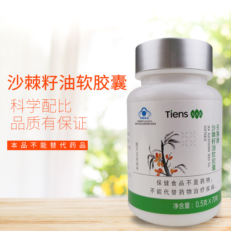 新包装包装天狮沙棘籽油软胶囊沙软2020年9月生产其他膳食营养补充剂