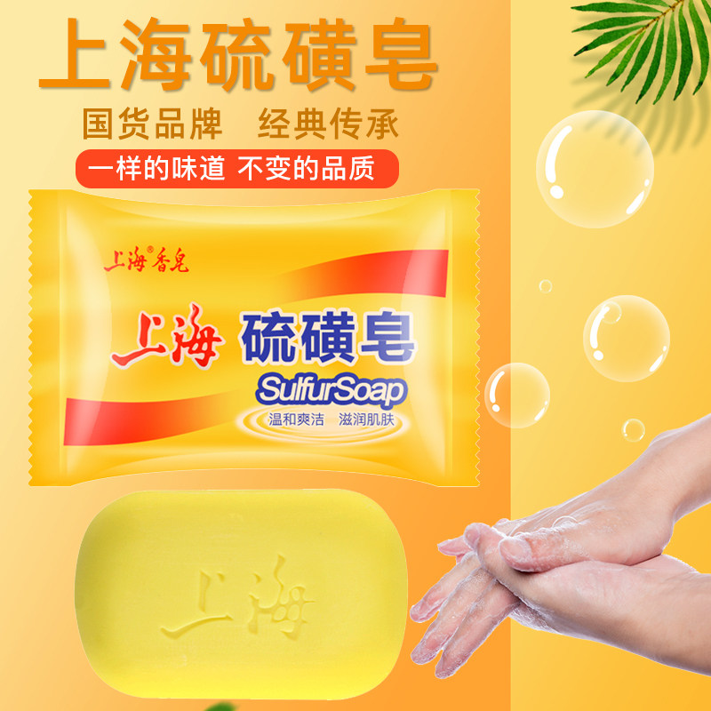 洗手香皂上海硫磺85g洗脸洁面男女全身洗澡香皂