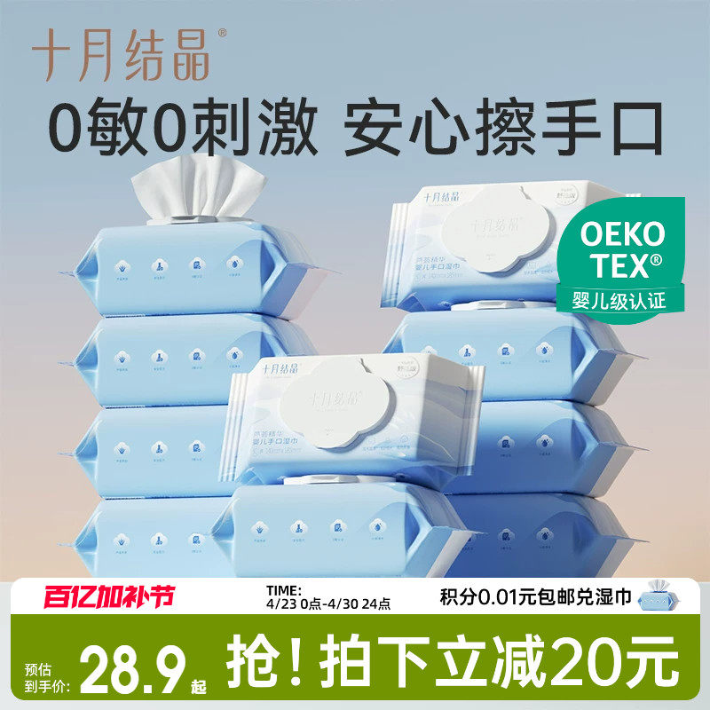 十月结晶婴儿湿巾新生手口专用宝宝幼儿童厚湿纸巾家用大包实惠装