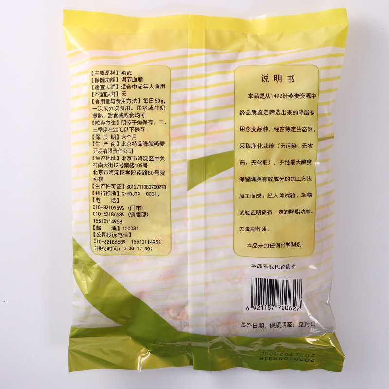 中国农科院世壮燕麦片燕麦保健片即冲泡无添加蔗糖水果