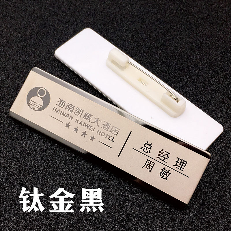 高档不锈钢胸牌工牌制作磁铁别针针式胸卡酒店胸牌定做