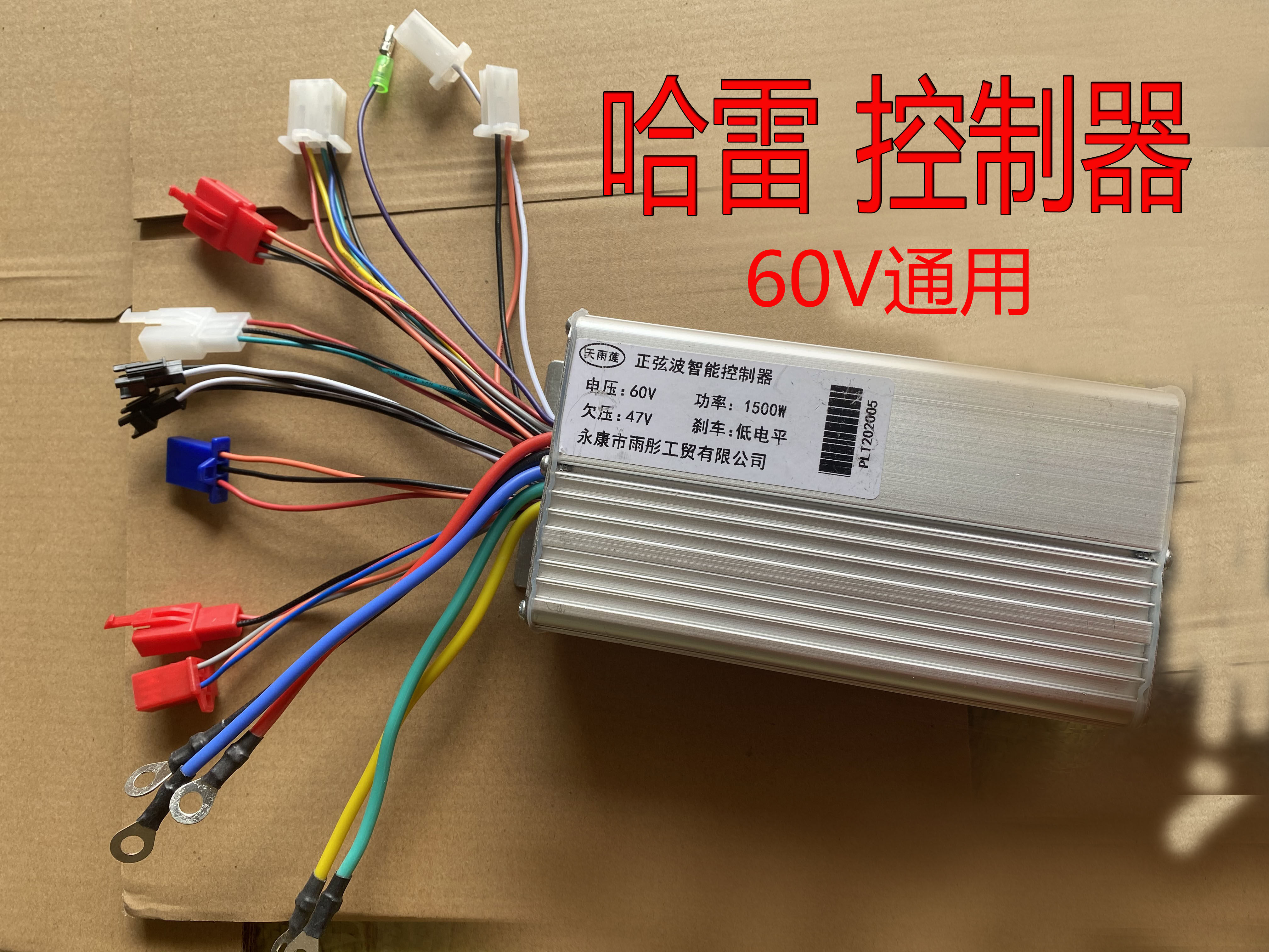 控制器艾跑闪速正弦波60v1000w1500w哈雷电动车原装天雨更多电动车零
