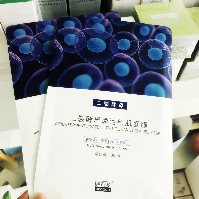 芭芭多面膜【二裂酵母焕活新机面膜】紧致皮肤提拉修复受损肌肤