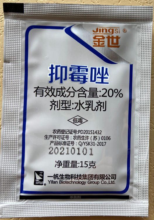 金世抑霉唑水乳剂葡萄炭疽病白粉病灰霉病叶斑杀菌剂