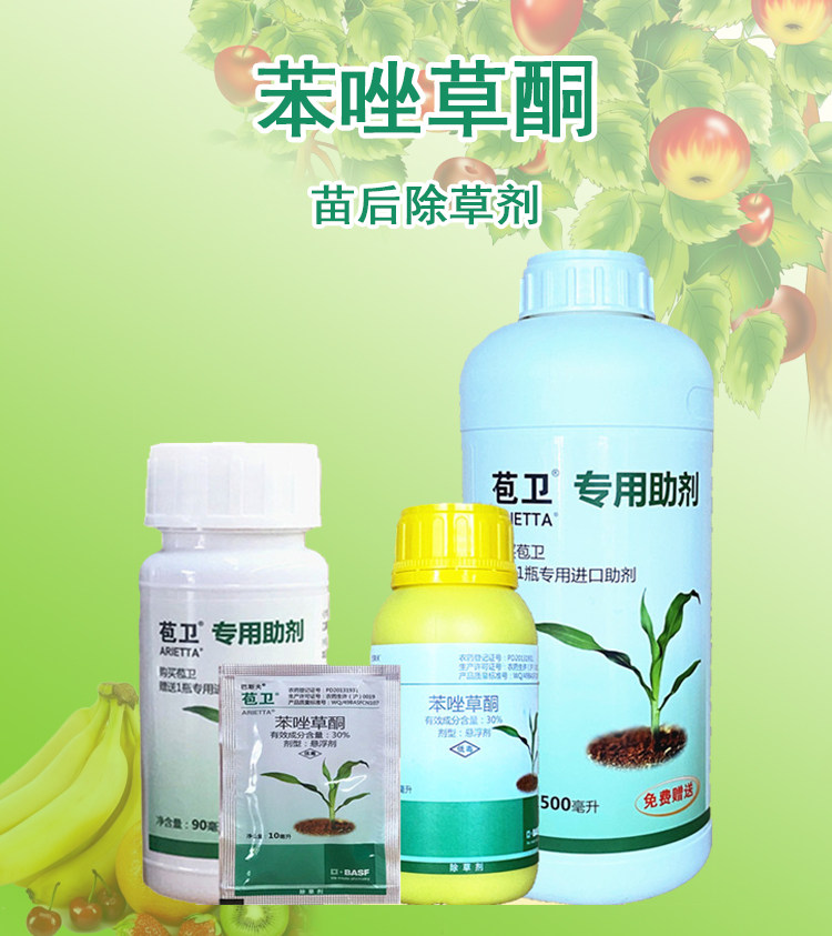 玉米德国巴斯夫苞卫苯唑草酮甜糯地苗除草剂10毫升除草剂