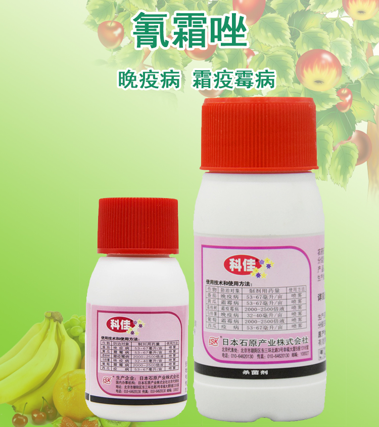 日本石原科佳氰霜霉病疫病水稻苗床消毒立枯杀菌剂
