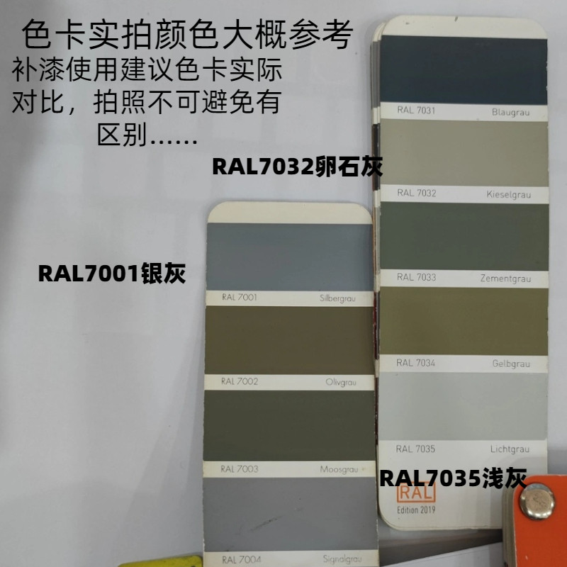 三和劳尔ral7032卵石石灰7035浅灰灰色机柜电箱金属漆