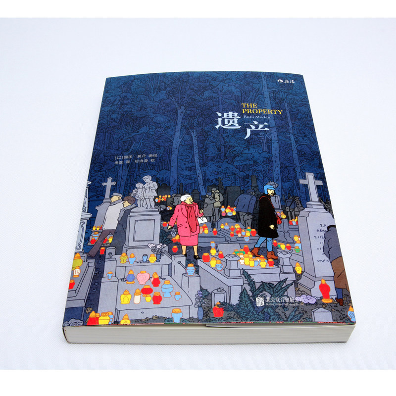 放心好店后浪包邮遗产大奖露图莫丹漫画书籍