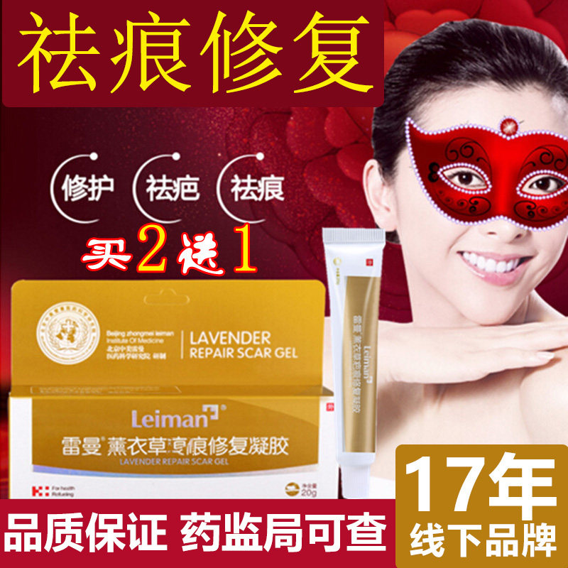 雷曼薰衣草疤痕凝胶修复膏淡疤修凹凸手术剖腹产淡疤护理