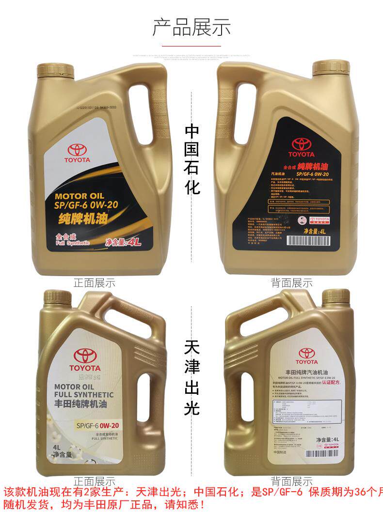 丰田纯牌卡罗拉机油0w20威驰雷凌荣放亚洲龙皇冠汽机油