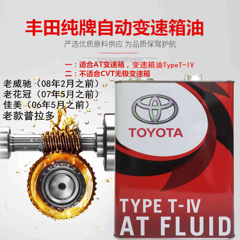 丰田原装纯牌佳美自动变速箱油老普拉多霸道typetiv威驰波箱油