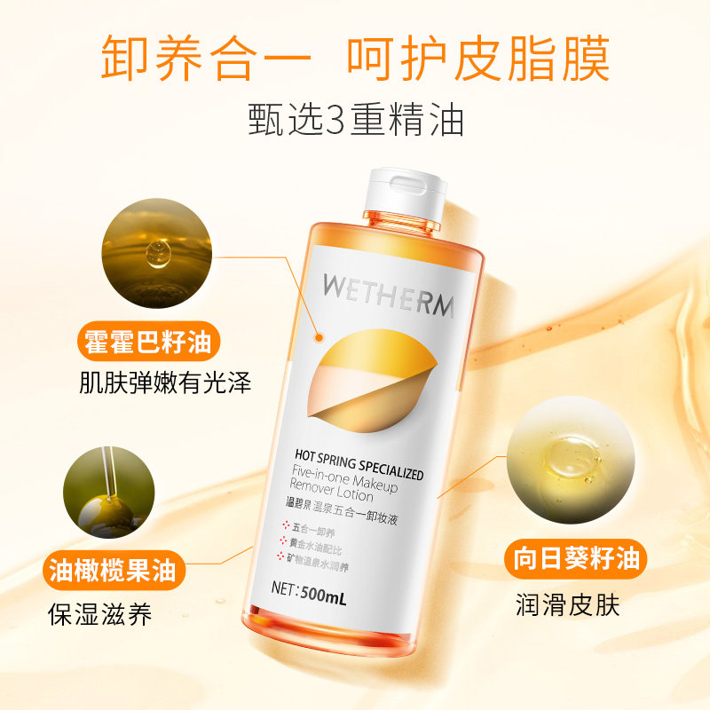 温碧泉卸妆水卸妆油正品脸部温和深层清洁眼唇五合一卸妆液去黑头