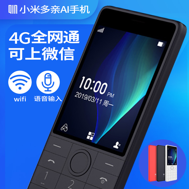 多亲1s 全网网通4g智能直板老年机移动联通手机