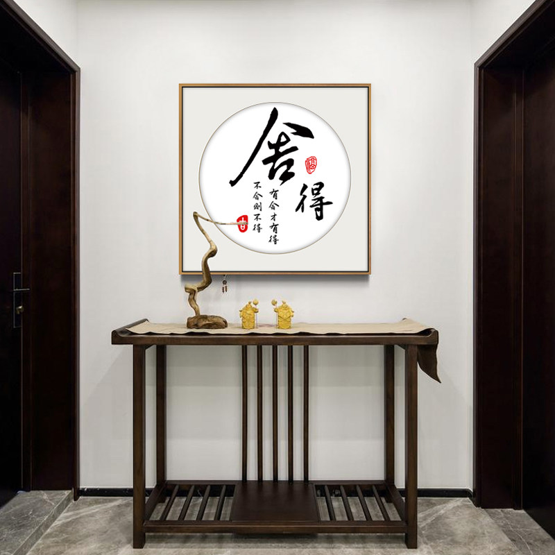 十字绣舍得2021新款线绣客厅书法中国国风自己十字绣套件