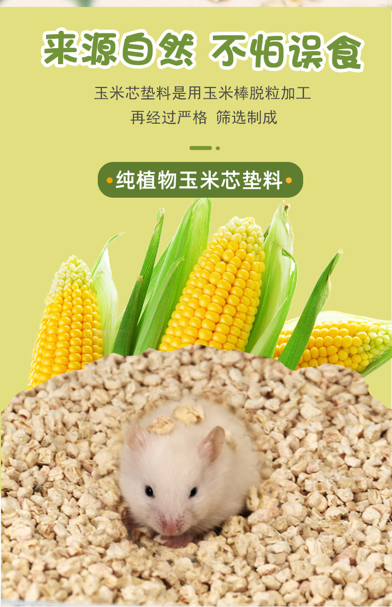 小仓鼠玉米米芯垫料夏季消暑异味木屑尿沙金丝熊木屑