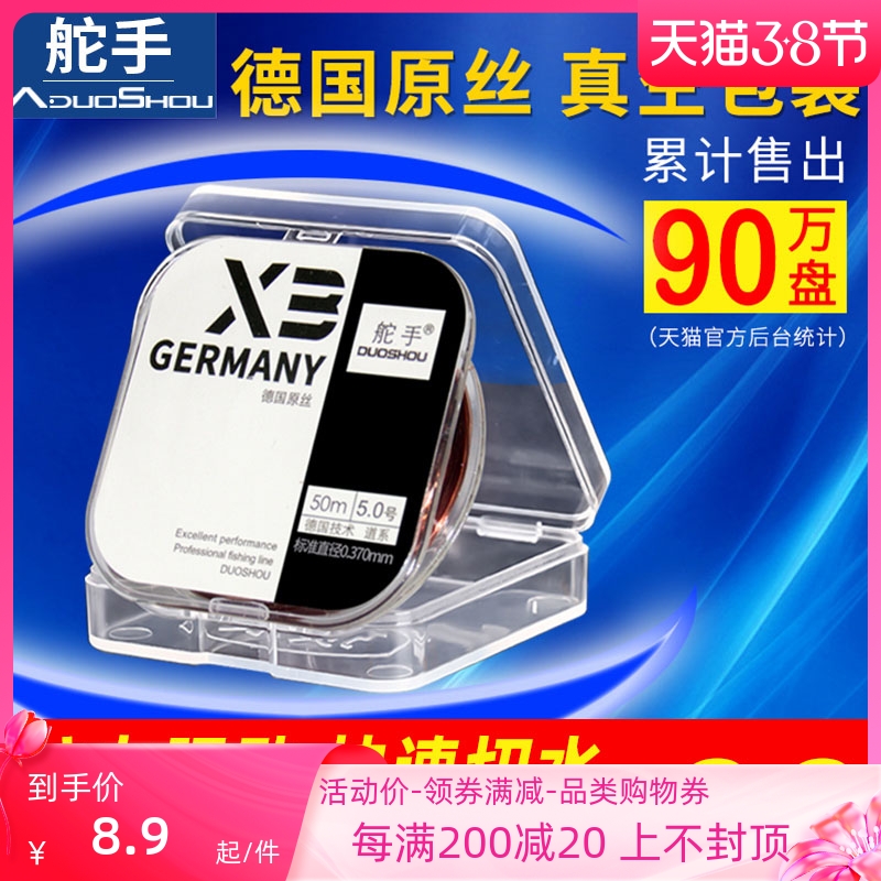 舵手工厂鱼线主线正品子线钓鱼线柔软强拉力进口原丝竞技尼龙渔线