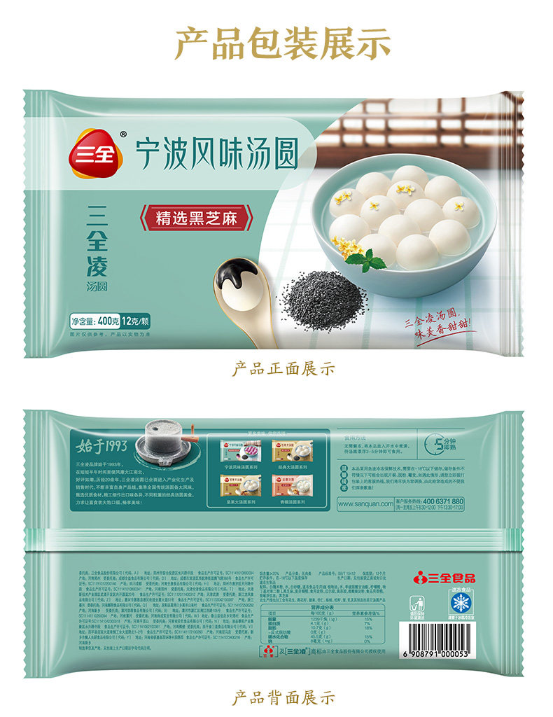 汤圆三全400g精装芝麻宁波元宵米酒小小包邮水饺