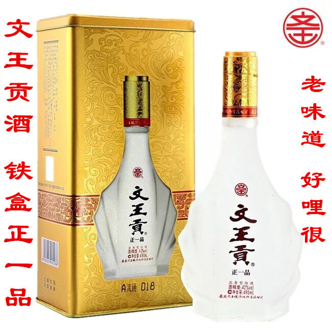 安徽阜阳临泉特产文王贡正一品42度490ml
