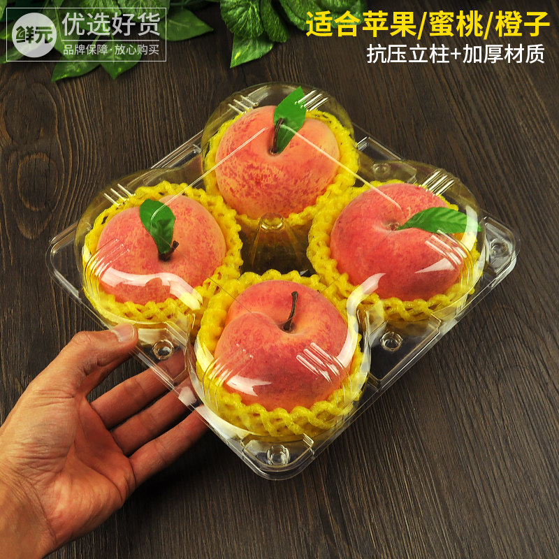鲜元一次性水果橙子水蜜桃抗压正方形四粒4个苹果一次性餐盒