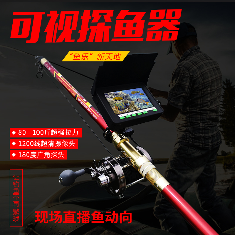守渔者二代高清探鱼器可视锚鱼竿一整套带红外水下摄像头钓鱼神器