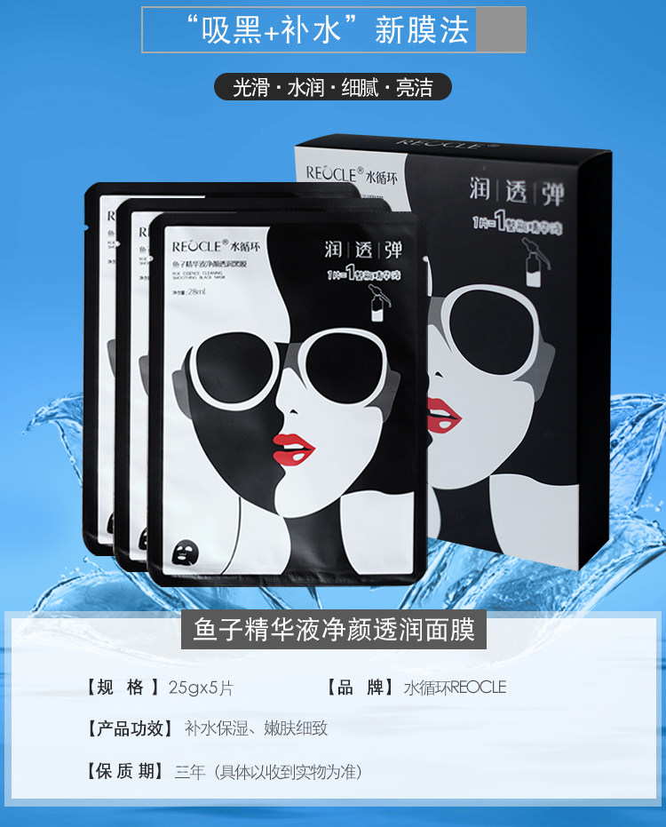 面膜水循环化妆品鱼子精华液尿酸黑面补水保湿紧致贴片面膜