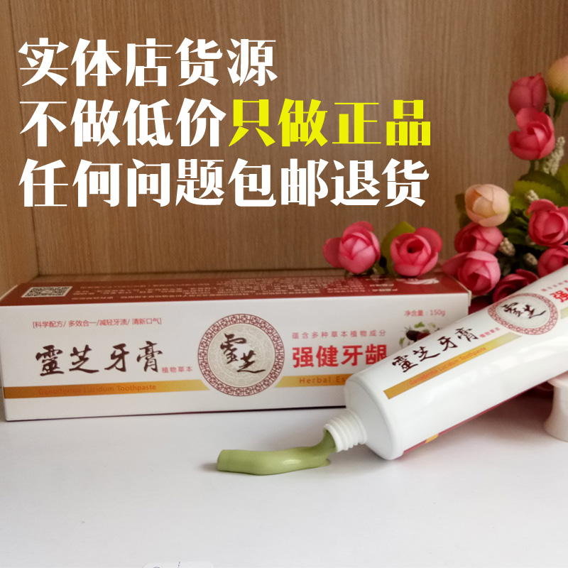 铸源灵芝牙膏正品150g草本精华强健牙龈减少牙膏