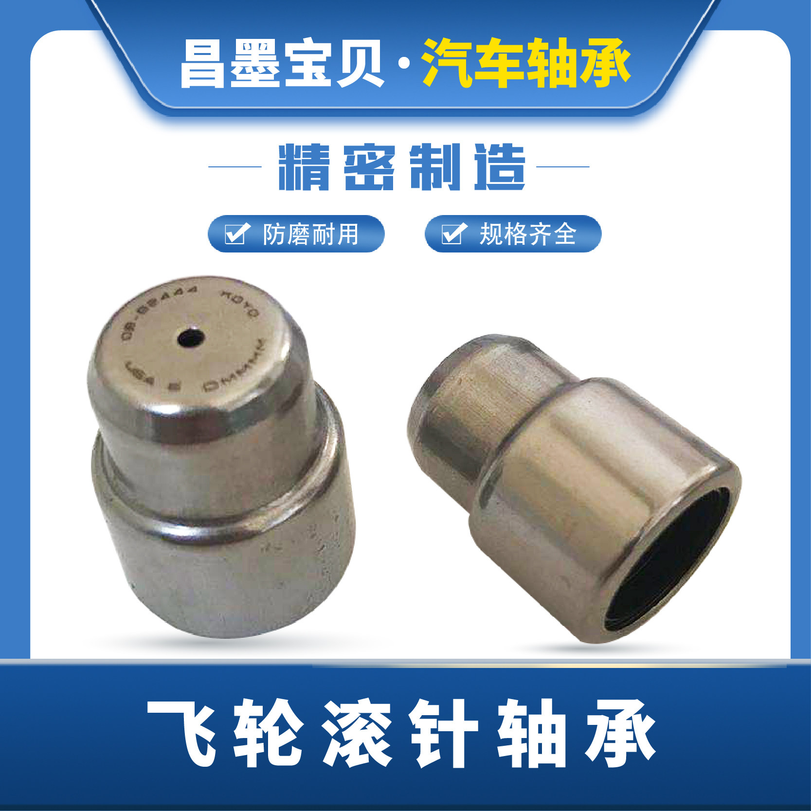 飞轮轴承适配昂科威威朗rx5新款科鲁兹i6名爵变速箱