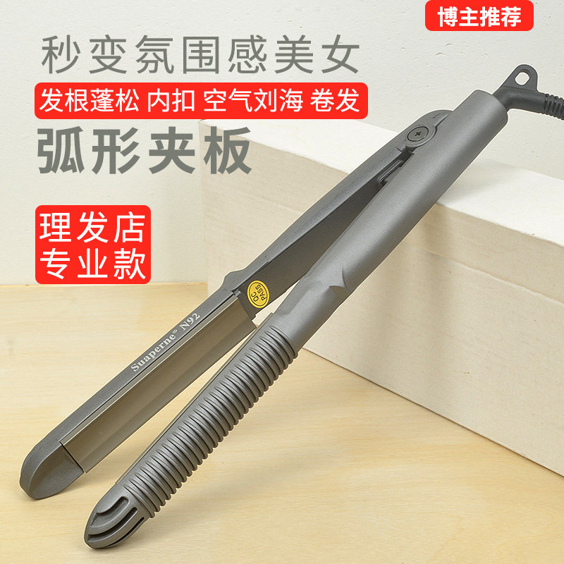 弧形熨板两用卷发夹板摩根直板弧度凹凸韩国卷