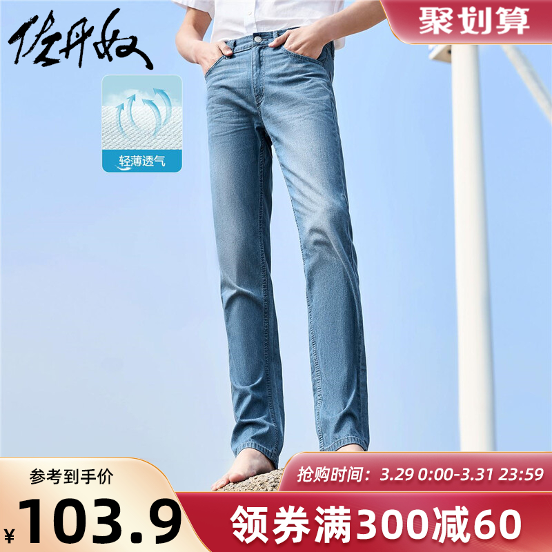 佐丹奴薄款牛仔裤男士夏季男裤合体锥形纯棉薄男牛仔长裤13111011