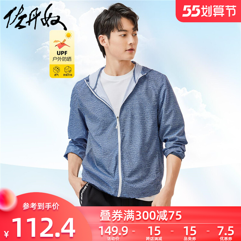 佐丹奴皮肤风衣男黑科技防紫外线薄外套男运动连帽防晒衣01071068