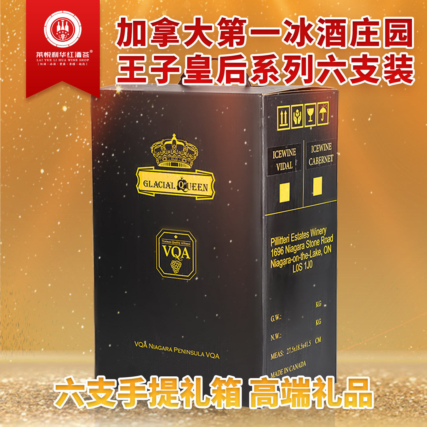 派利利特pillitteri冰酒加拿大原瓶进口皇后红葡萄酒赤霞甜型葡萄酒含