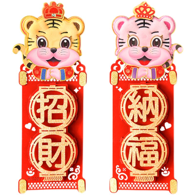 创意立体卡通对联门贴新年喜庆门联过年家居对联