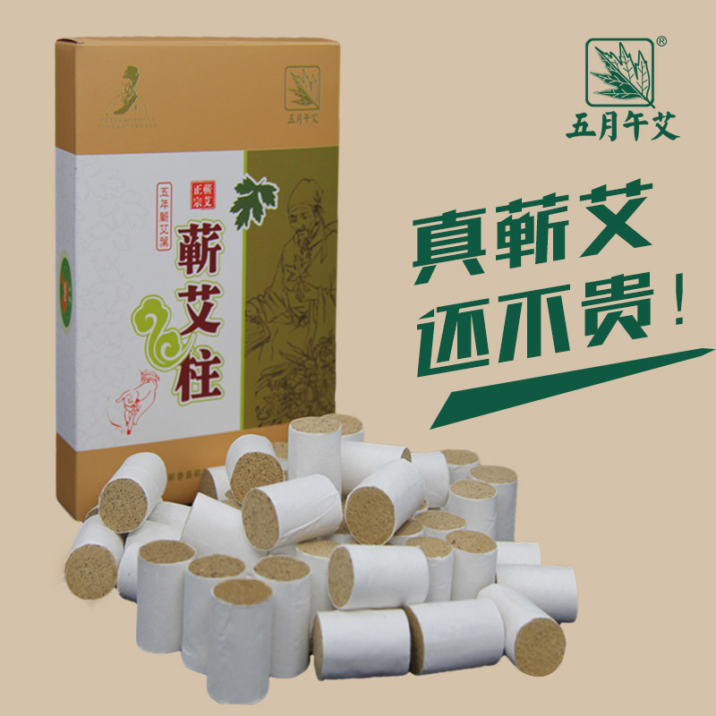 [艾之都五月午艾蕲春艾灸柱蕲艾条柱]-按摩温熏调
