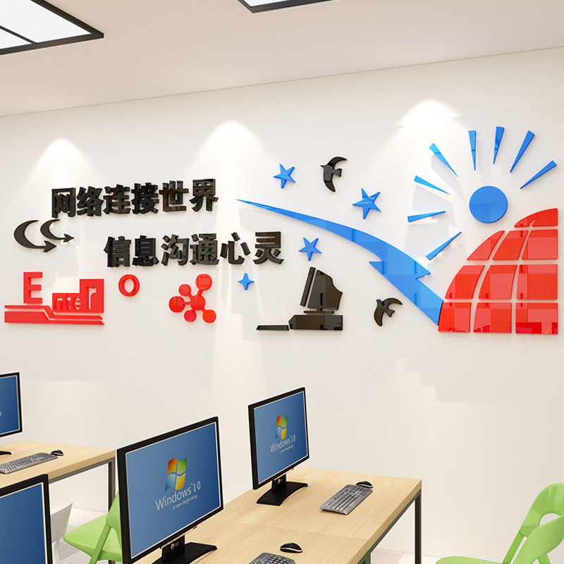 微机机房计算机多媒体教室科学信息技术3d立体墙贴软装墙贴