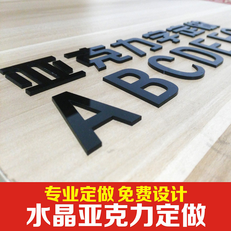 3d立体墙贴亚克力字定做汉字英文企业文化墙店铺学校logo定制订做