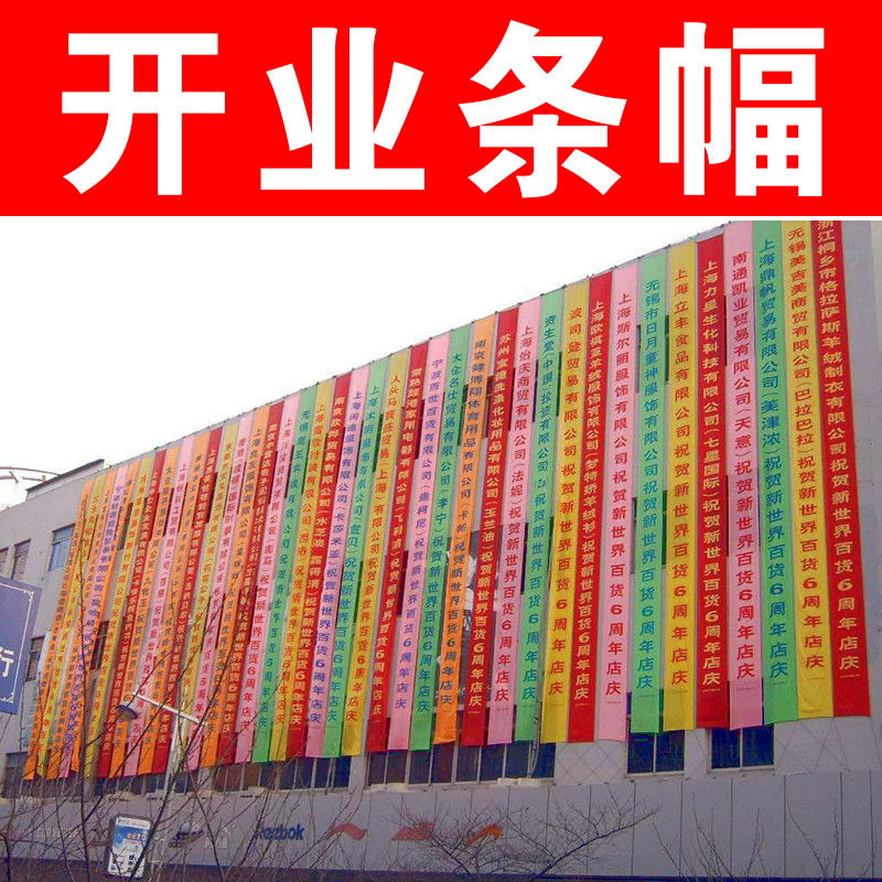 横幅西安定做开业条幅广告制作会议彩色防水婚礼条幅布
