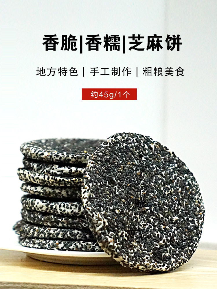 广西芝麻饼横县灵山特产老式手工传统各地美食小吃休闲零食饼干