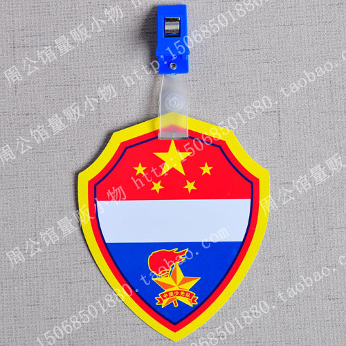 少先队空白臂章 袖标 中间文字处可自己diy用油漆笔或记号笔写