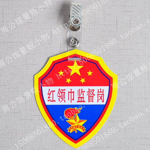 红领巾监督岗小学生袖章干部标志臂章袖标pvc文创