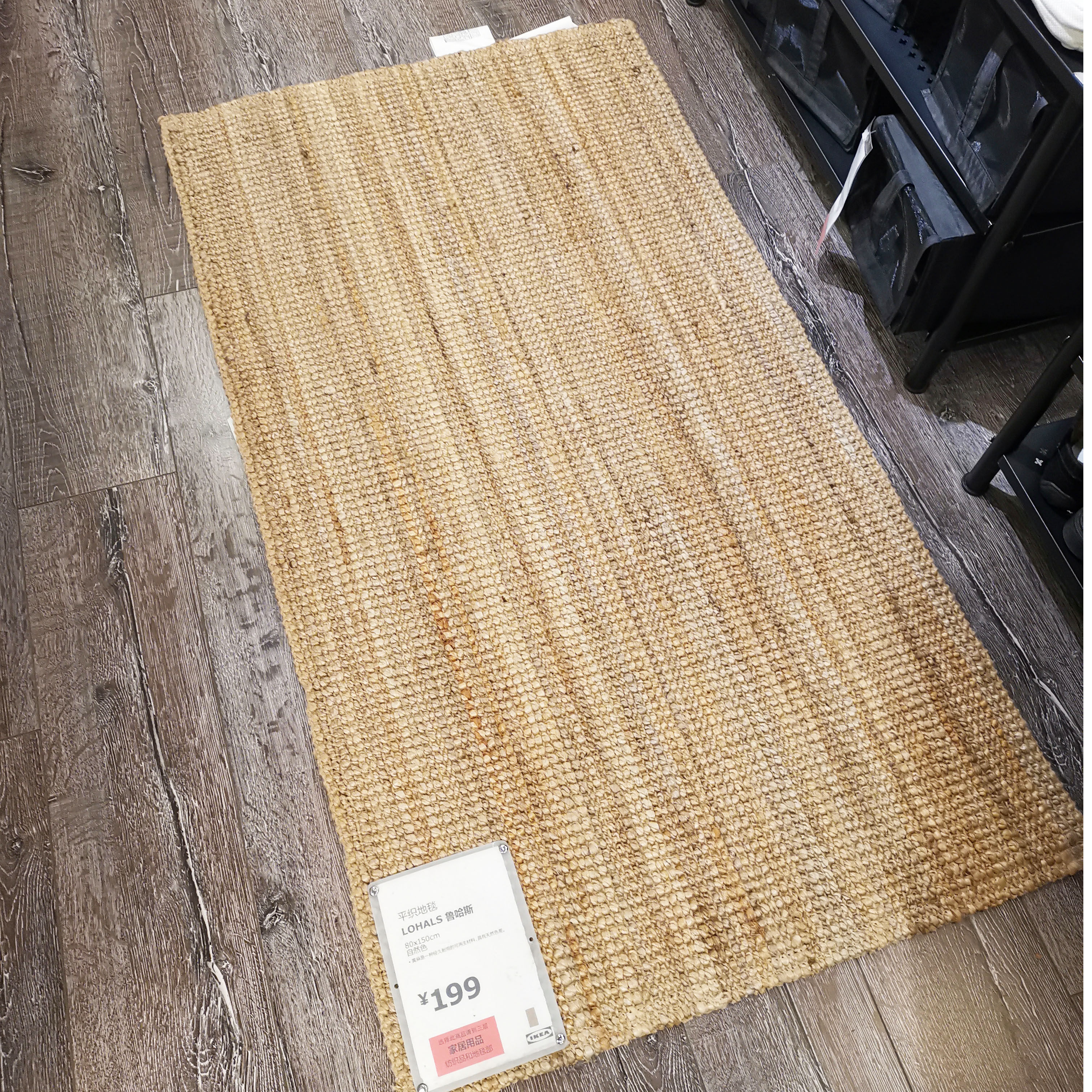 宜家哈斯平织地毯自然色黄麻地毯