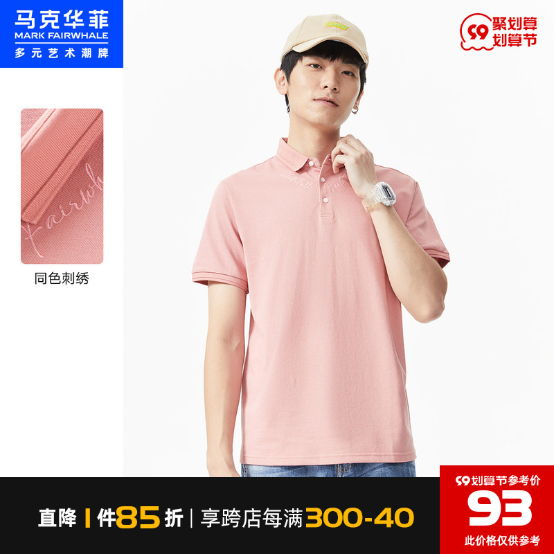 马克华菲同色字母刺绣POLO衫男2022夏季新合体时尚通勤上衣