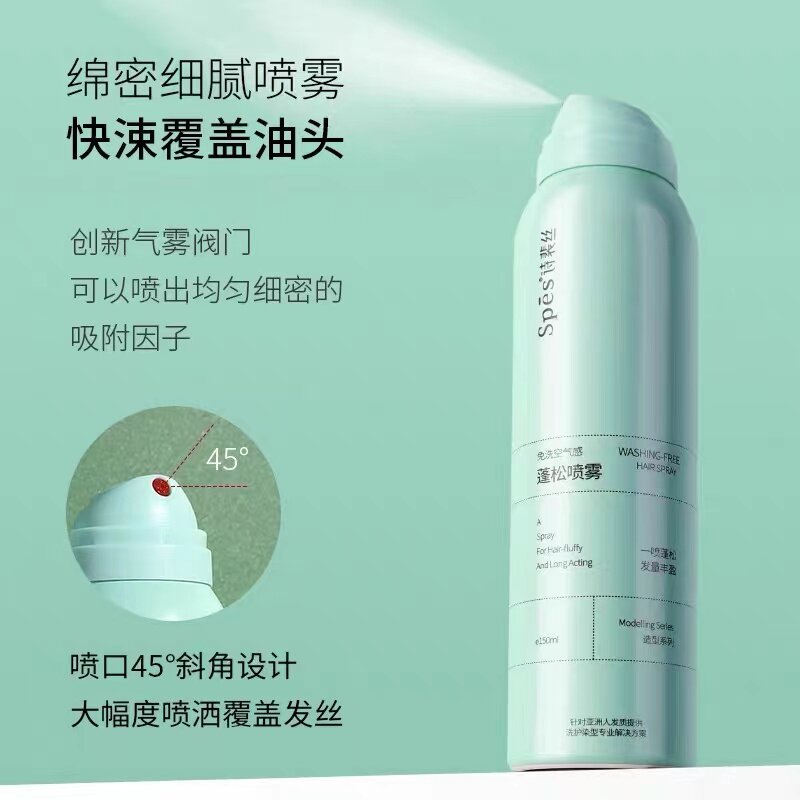 2件spes免洗干发喷雾头发去油空气蓬松蓬蓬洗发水