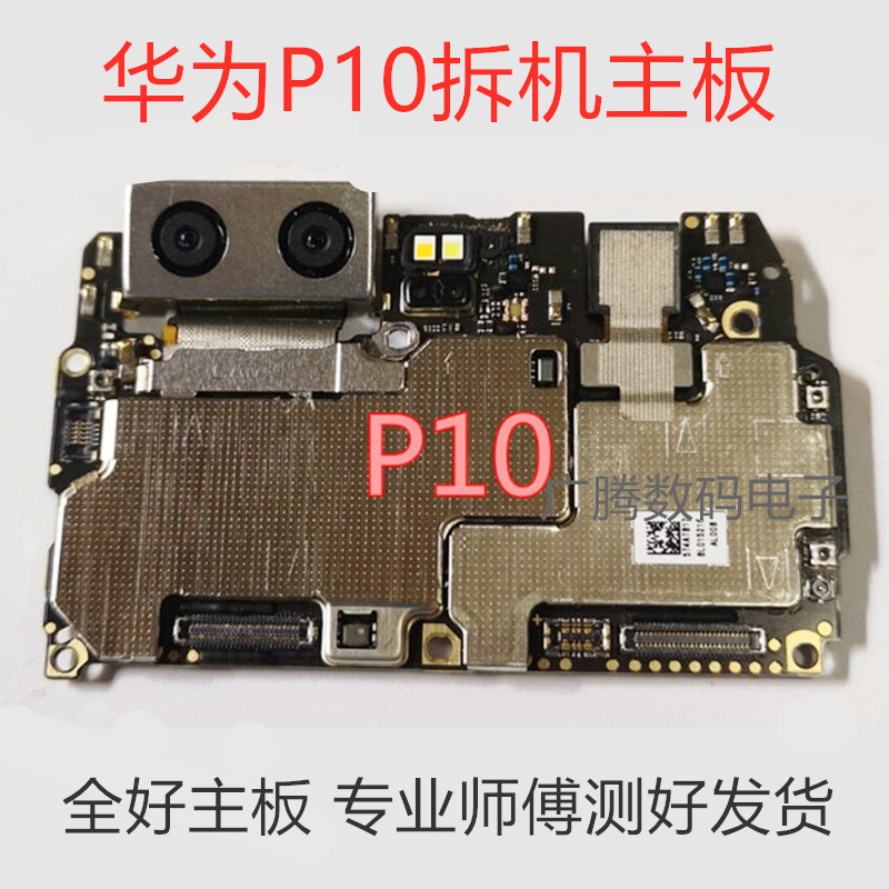 华为p10原装拆机主板p10plus荣耀note8主板nt8 p20pro