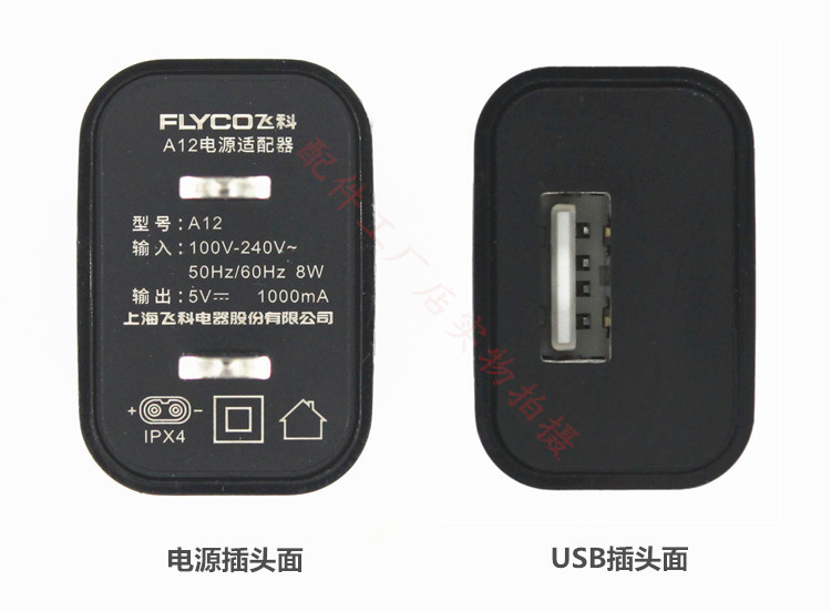飞科剃须刀充电器a12原装usb充电电线fs376fs339剃须刀配件