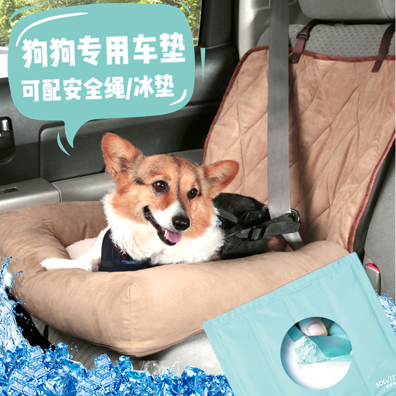 宠安特宠物汽车用品狗狗车载安全座椅副驾坐垫安全带宠物车载垫