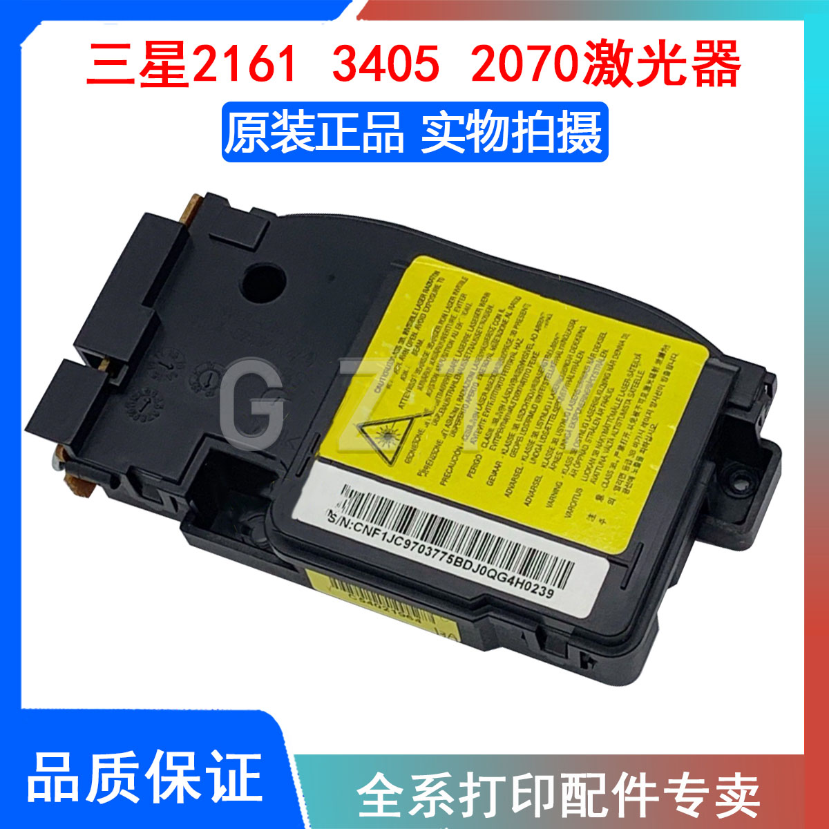 三星原装340134052165207034002161激光器激光头多功能一体机配件