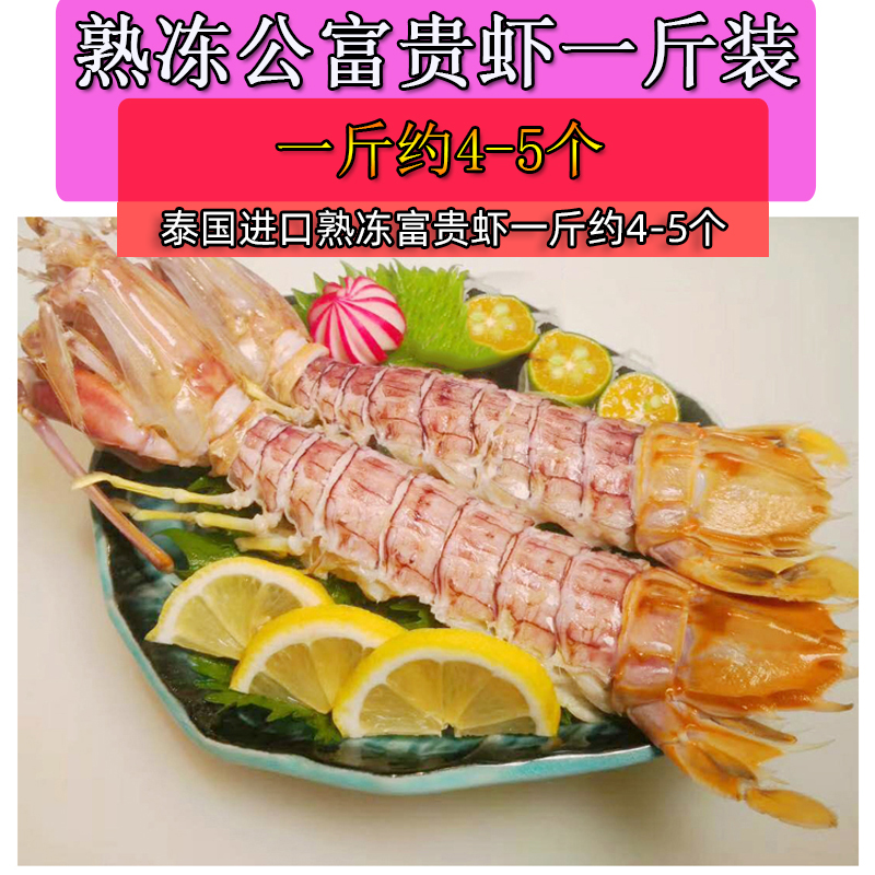 泰国进口熟冻富贵一斤装约个大饱满特大濑尿冻虾