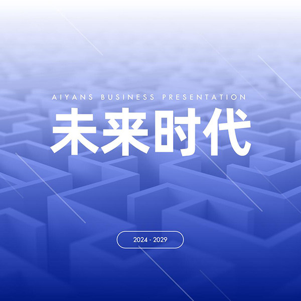 大气蓝色公司发展未来市场发展规划ppt模版pic917设计素材