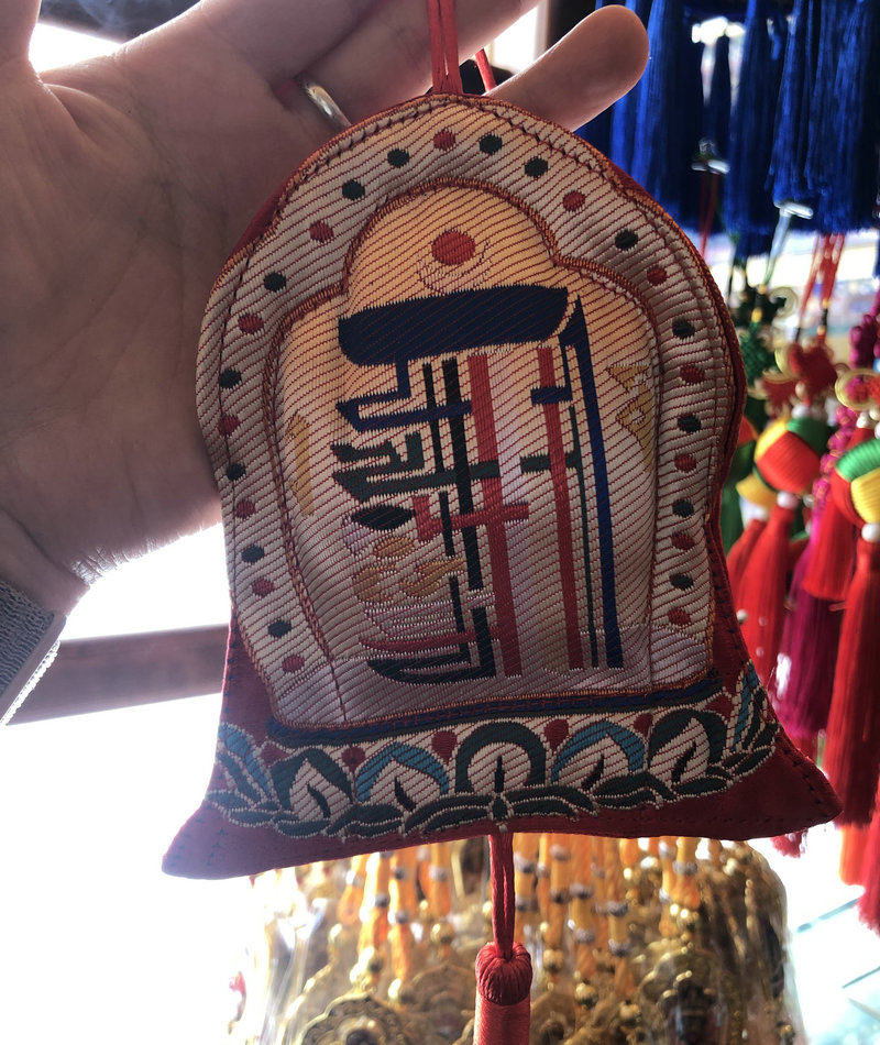 扎基寺开光十相自在香包挂件车挂挂饰香包