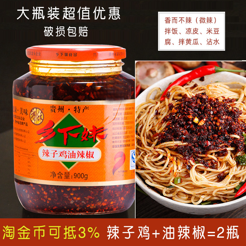 子鸡免邮贵州乡下妹辣辣椒900g三丁油辣辣角辣椒酱